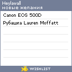 My Wishlist - heylawall