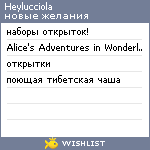 My Wishlist - heylucciola