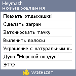 My Wishlist - heymash