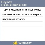 My Wishlist - heymay