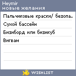 My Wishlist - heymir