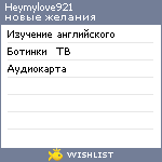 My Wishlist - heymylove921