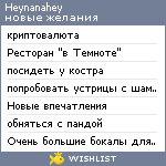 My Wishlist - heynanahey