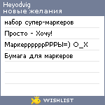 My Wishlist - heyodvig