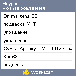 My Wishlist - heypaul