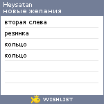 My Wishlist - heysatan