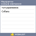 My Wishlist - heysparrow