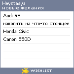 My Wishlist - heystasya