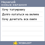 My Wishlist - heyverusik