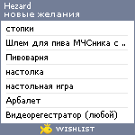 My Wishlist - hezard