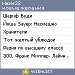 My Wishlist - hezer22