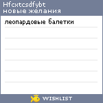 My Wishlist - hfcxtcsdfybt