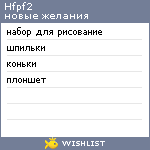 My Wishlist - hfpf2