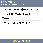 My Wishlist - hfqcrfz863