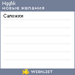 My Wishlist - hgghk