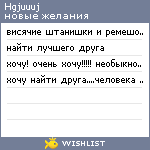 My Wishlist - hgjuuuj