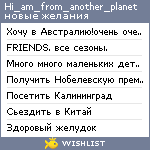 My Wishlist - hi_am_from_another_planet