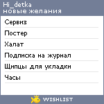 My Wishlist - hi_detka