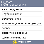 My Wishlist - hi_mom