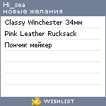 My Wishlist - hi_sea