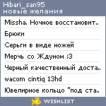 My Wishlist - hibari_san95