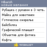 My Wishlist - hibarish