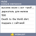 My Wishlist - hichiii