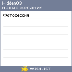 My Wishlist - hidden03