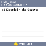 My Wishlist - hide_sama