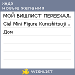 My Wishlist - hidechan