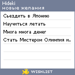 My Wishlist - hideki