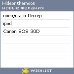 My Wishlist - hideonthemoon