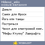 My Wishlist - hideous_anko