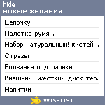 My Wishlist - hidepinkspider