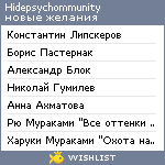 My Wishlist - hidepsychommunity