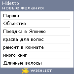 My Wishlist - hidetto