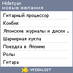 My Wishlist - hidetyan
