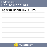 My Wishlist - hidoydesu