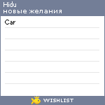 My Wishlist - hidu