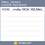 My Wishlist - hiena_ternura