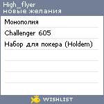 My Wishlist - high_flyer
