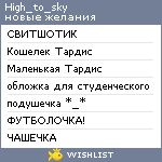 My Wishlist - high_to_sky