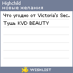 My Wishlist - highchild