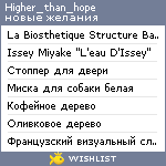 My Wishlist - higher_than_hope