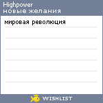 My Wishlist - highpower