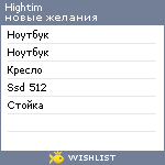 My Wishlist - hightim