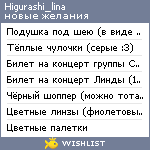 My Wishlist - higurashi_lina