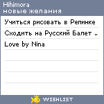 My Wishlist - hihimora