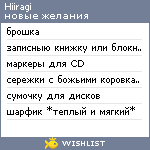 My Wishlist - hiiragi