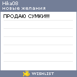 My Wishlist - hika08